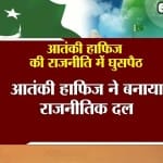 हाफिज सईद