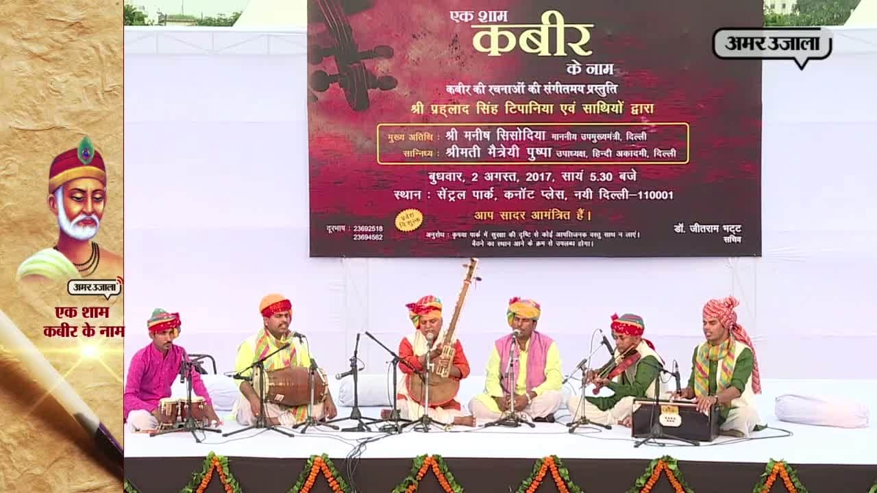 एक शाम कबीर के नाम