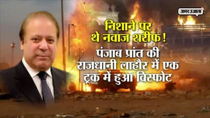 LAHORE TERRORIST ATTACK 35 INJURED PAK PM NAWAZ SHARIF SAVED