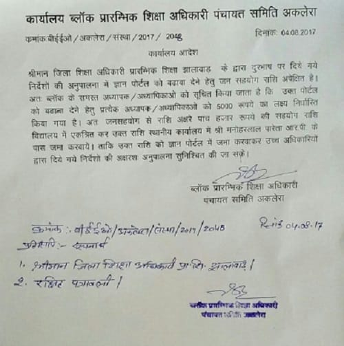 official order to teachers to collect 5000 rupee