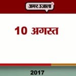 आज का एजेंडा
