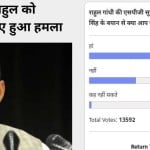 अमर उजाला ऑनलाइन पोल 