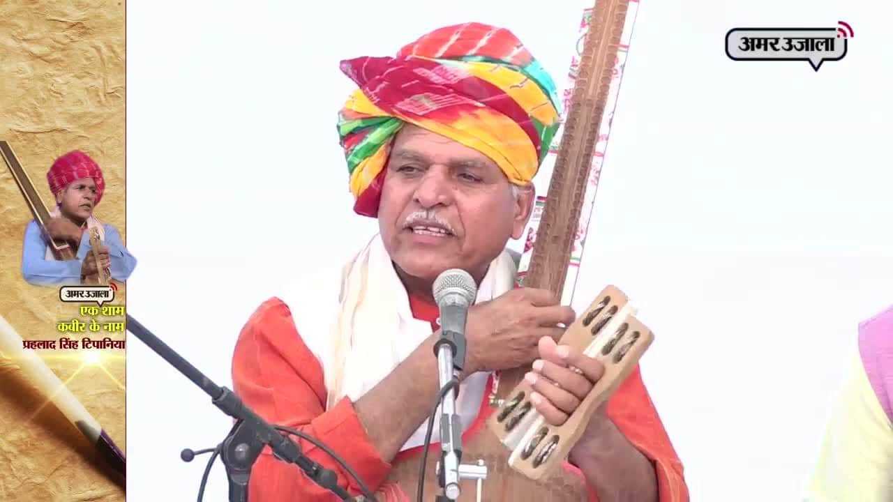 एक शाम कबीर के नाम