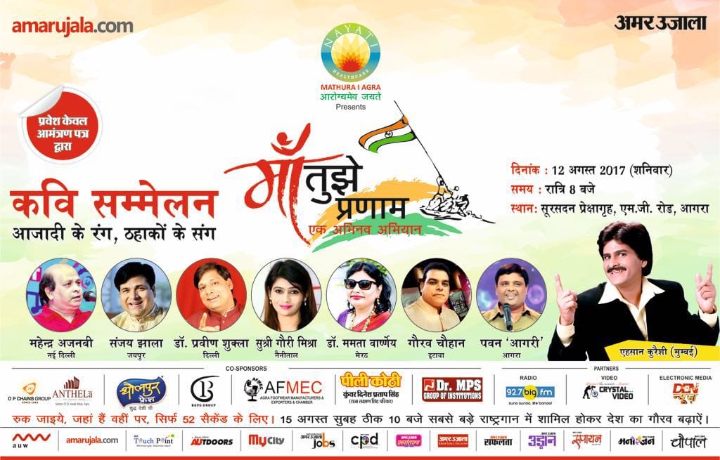 maa tujhe pranam kavi sammelan in agra 