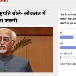 Amarujala Poll