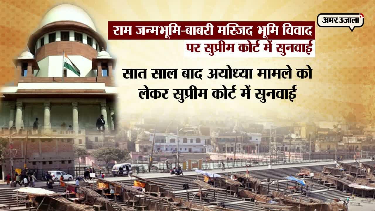 अयोध्या केस