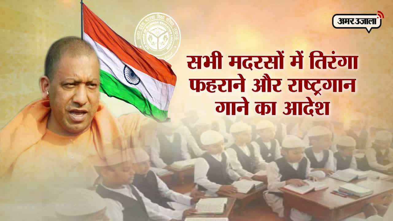 मदरसों में तिरंगा 