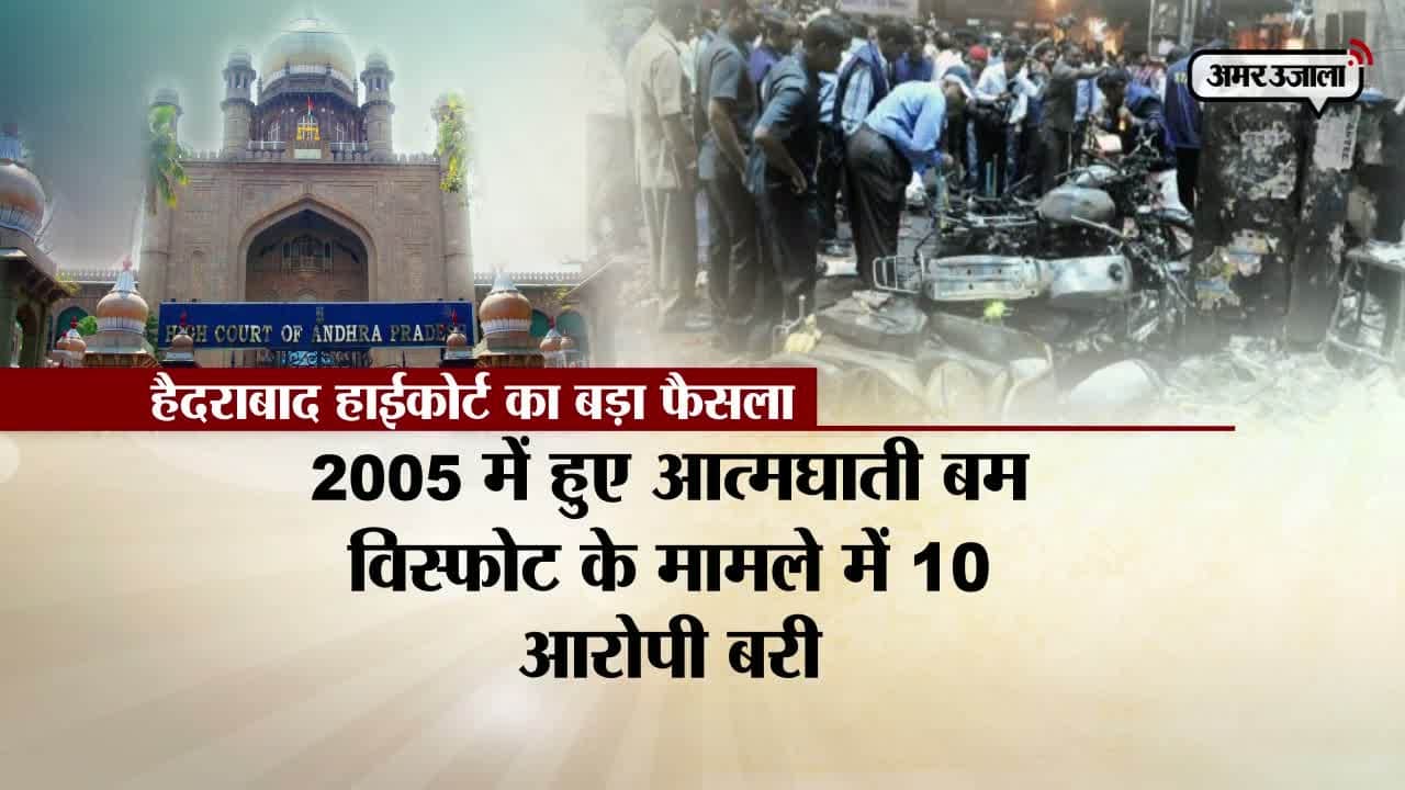 हैदराबाद हाईकोर्ट का फैसला 