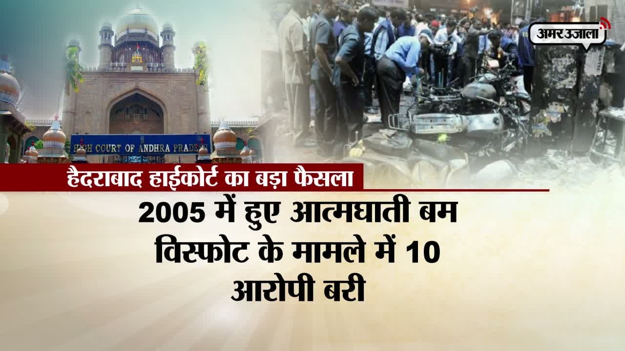 हैदराबाद हाईकोर्ट का फैसला 