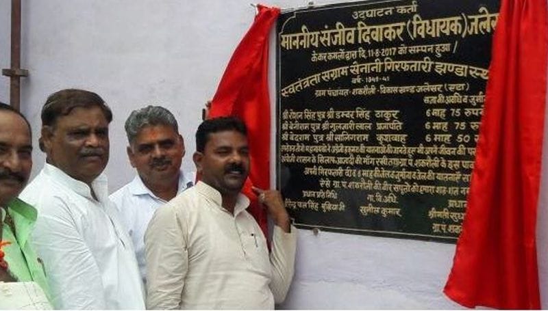 सकरौली में विधायक ने किया शहीदस्थल का लोकार्पण
