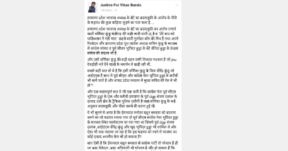 Vikas friends make a fb page named Justice for Vikas barala