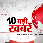 न्यूज़ हेडलांइस