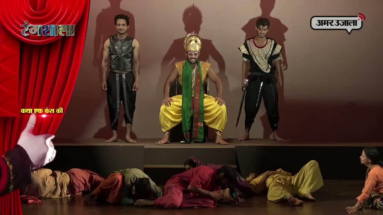 कथा एक कंस की