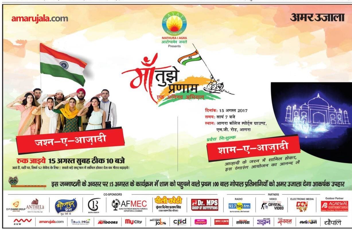 maa tujhe pranam sham e aazadi program will be on 15 august