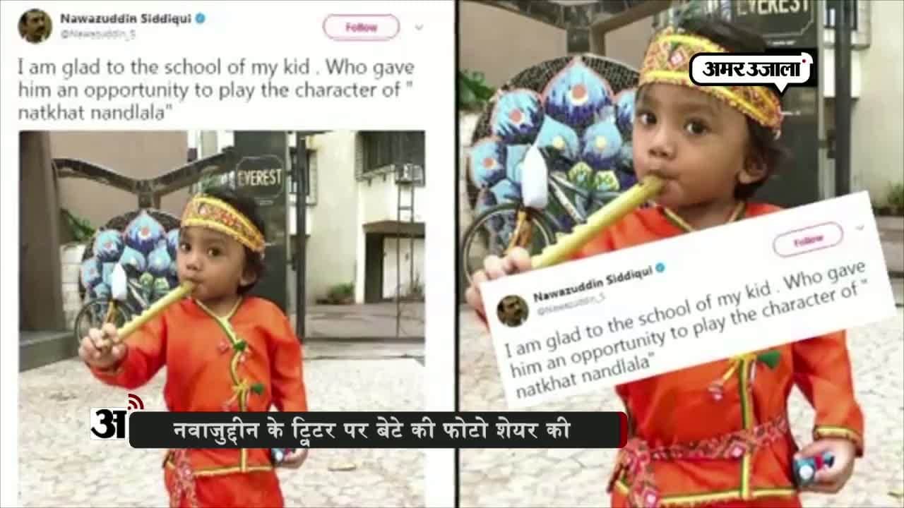 नवाजुद्दीन सिद्दीकी का बेटा