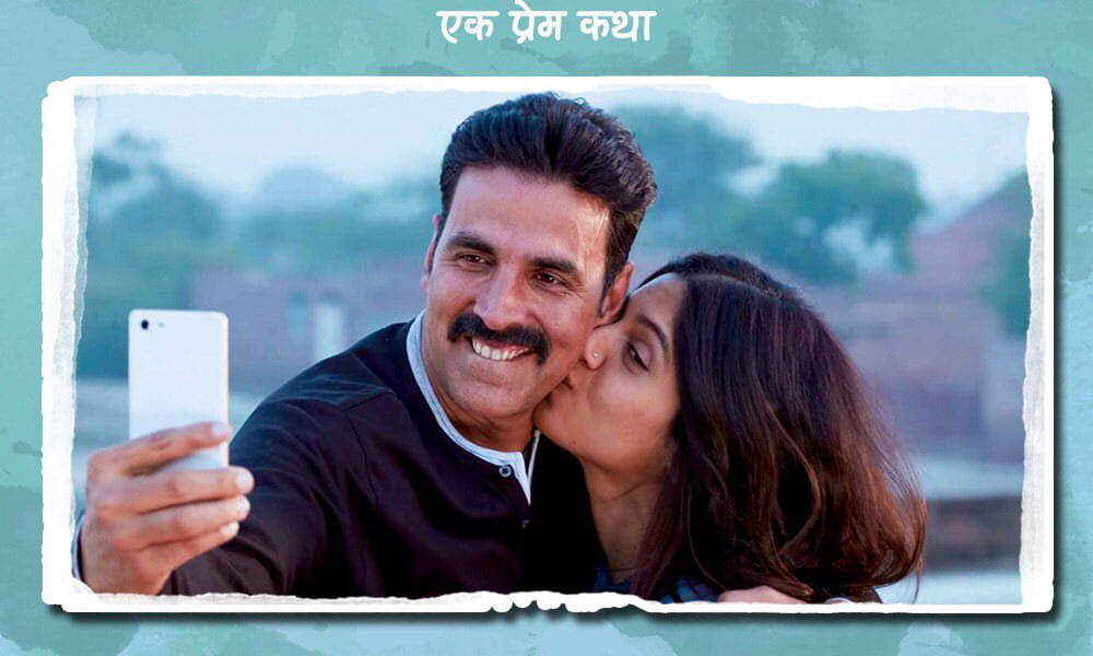 Akshay Kumar Bhumi Pednekar Toilet Ek Prem Katha Box Office Collection