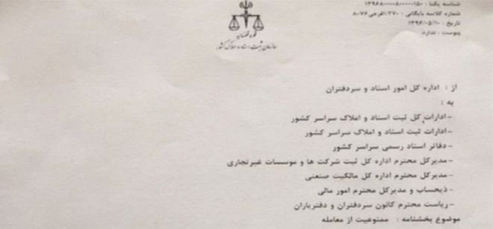 BBC Farsi employee property Freeze in Iran also Banned broadcast