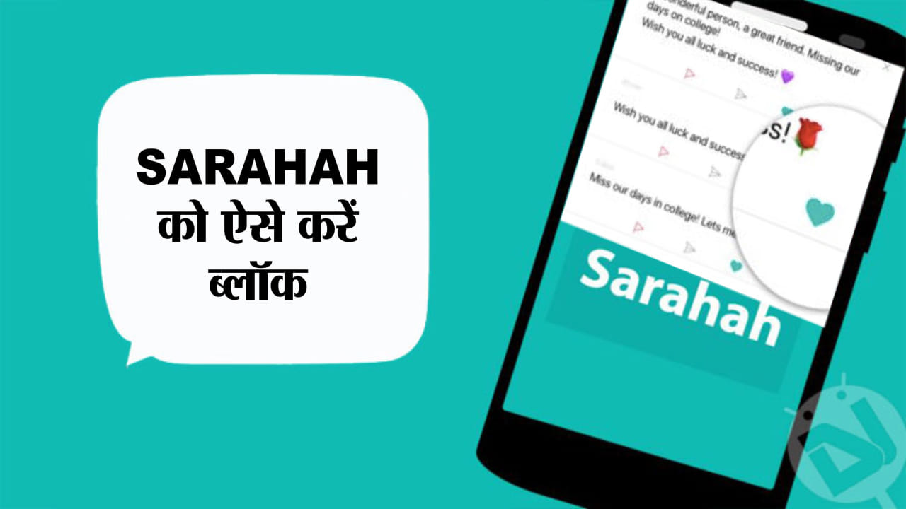 सराहाह को ऐसे करें ब्लॉक