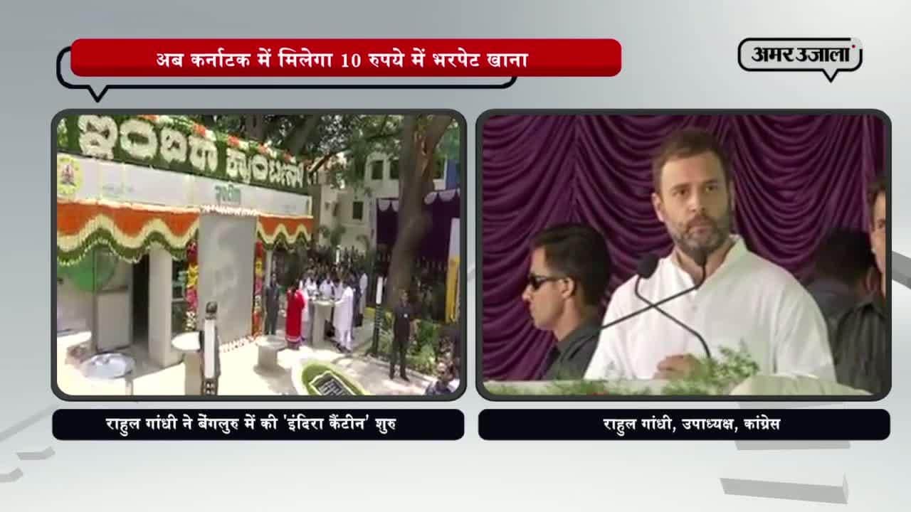 इंदिरा कैंटीन