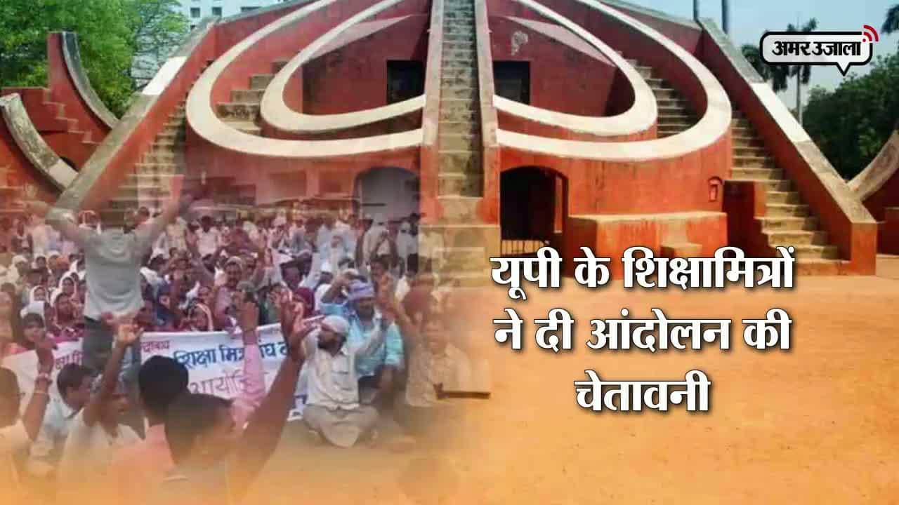 शिक्षामित्र