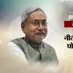 नीतीश कुमार 