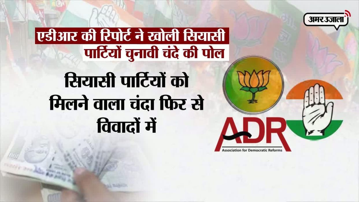ADR Report says 13 trusts gave information to Election Commission