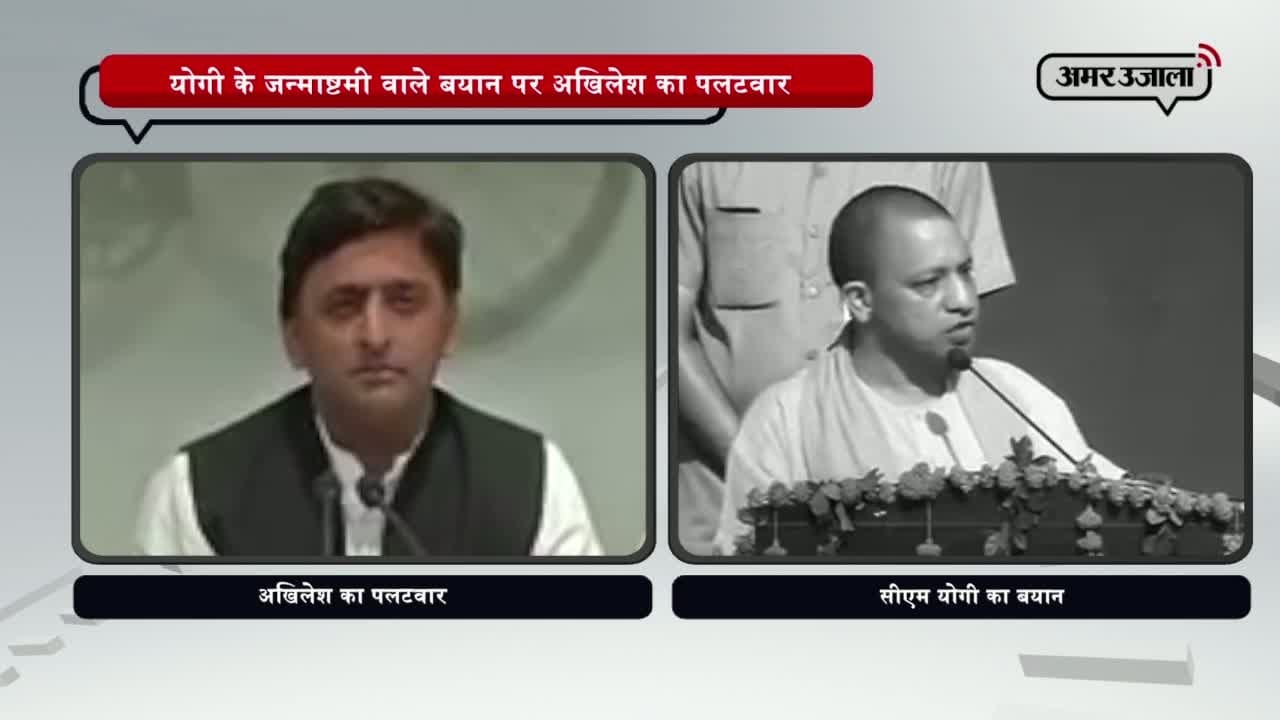 अखिलेश यादव का पलटवार 