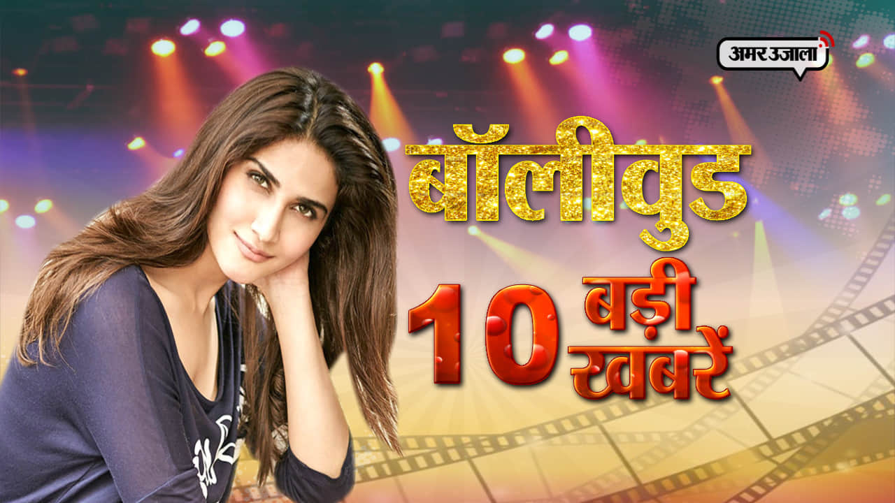 बॉलीवुड टॉप 10