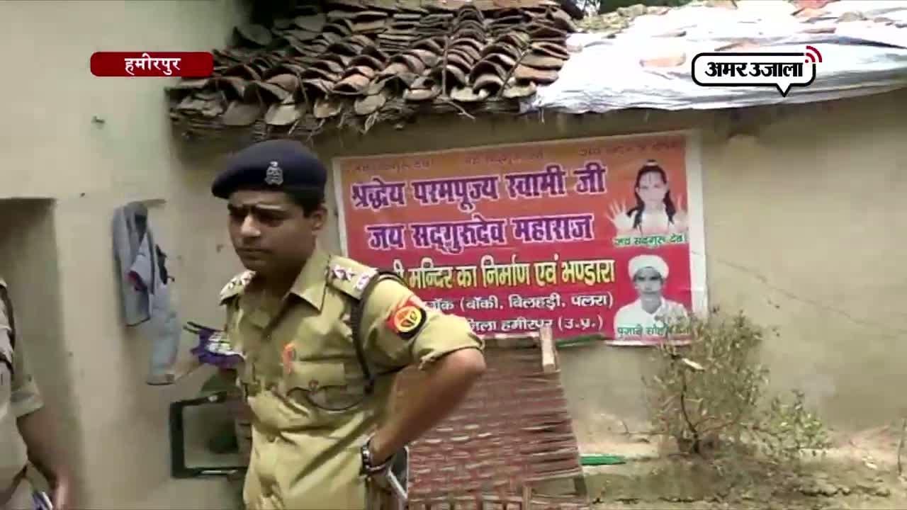हमीरपुर हत्या