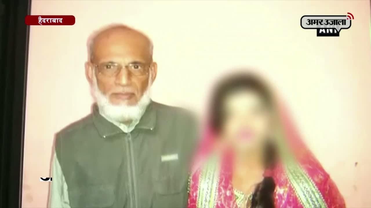 हैदराबाद, बुजुर्ग शेख से शादी 