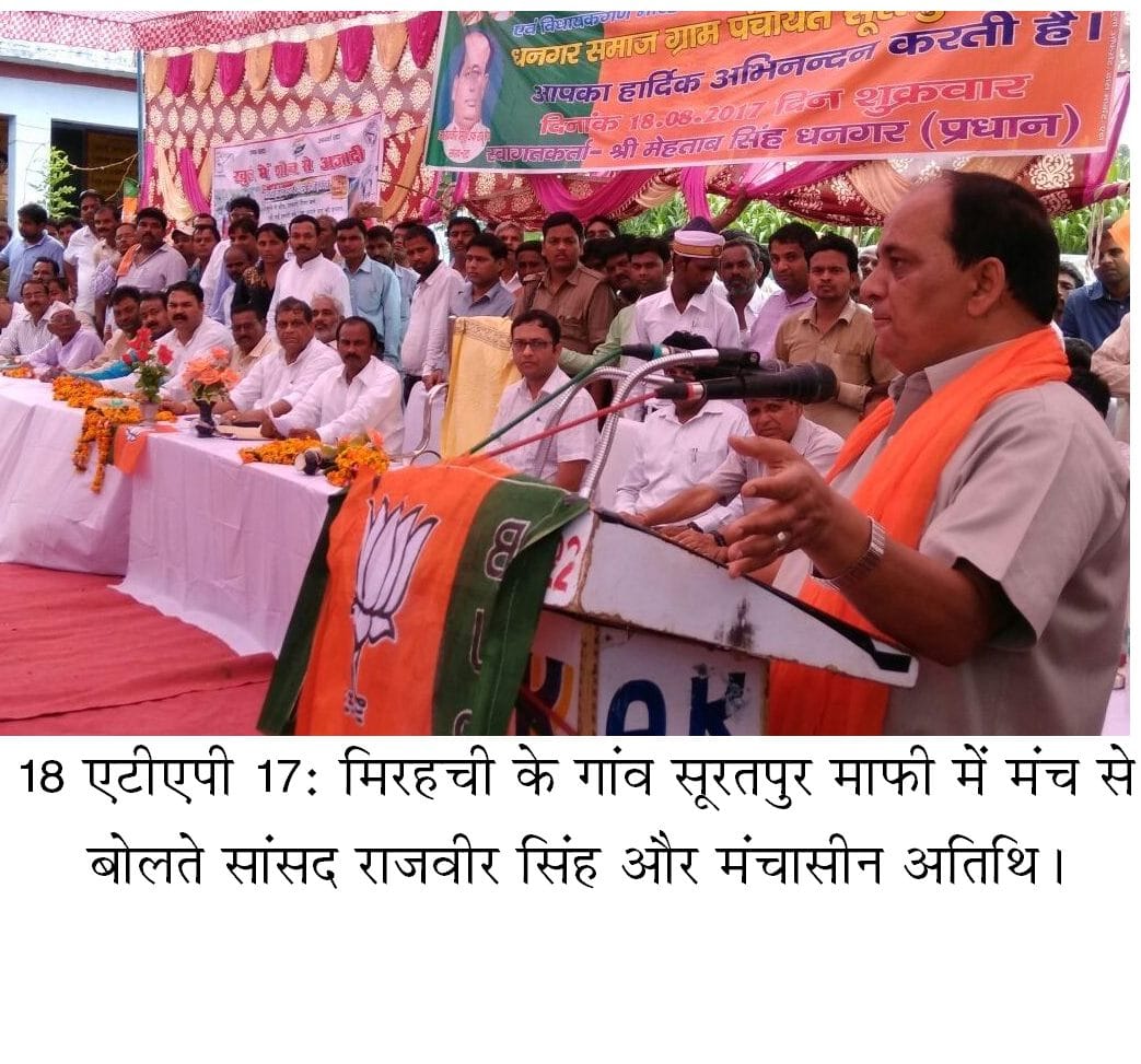 सूरतपुरमाफी होगा आदर्श गांव