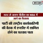 जेडीयू