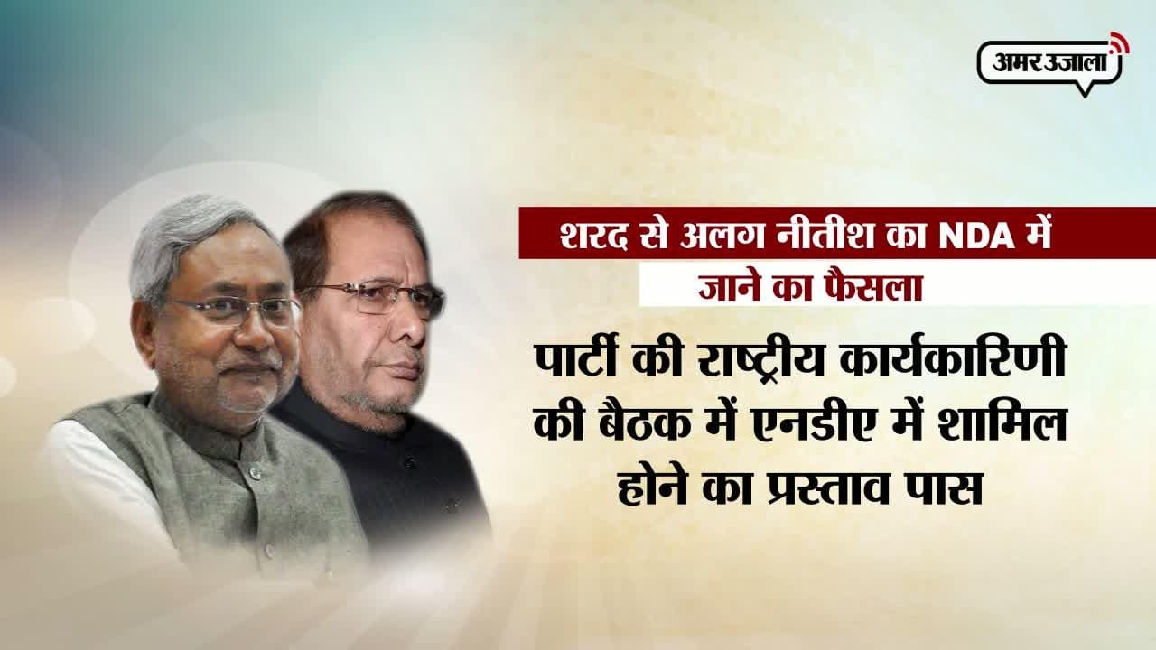 जेडीयू