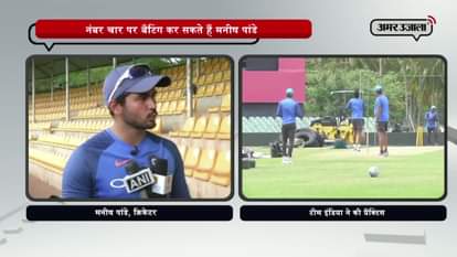 CRICKETER MANISH PANDEY ON SRI LANKA SERIES AND HIS PLACE IN TEAM
