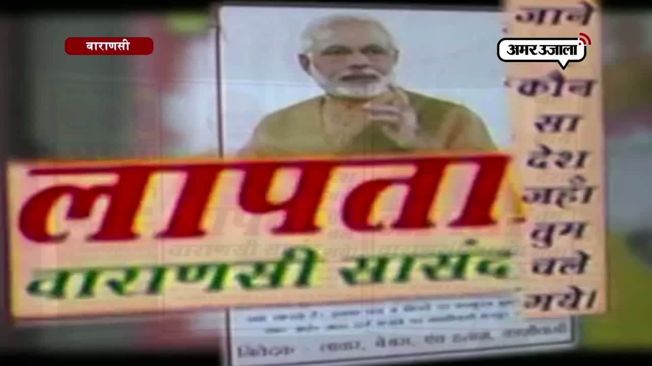 पीएम मोदी पोस्टर 