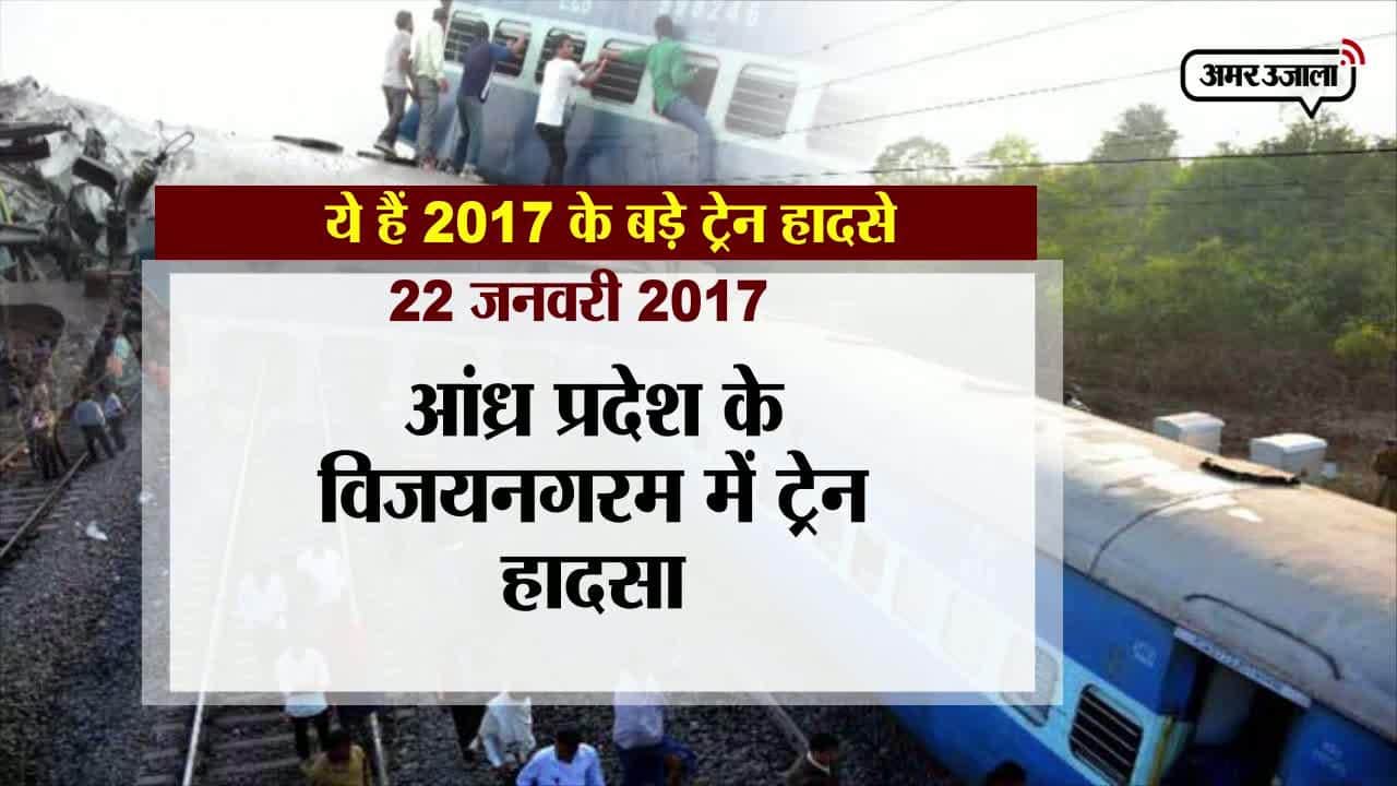 ट्रेन एक्सीडेंट 