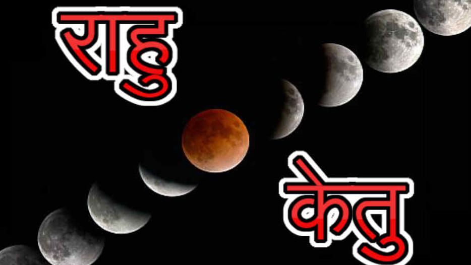 Rahu Ketu changed home