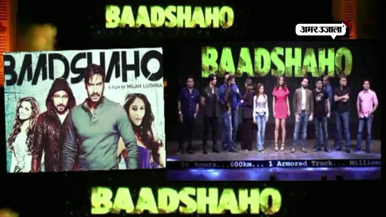 फिल्म ‘बादशाहो’ के सितारे