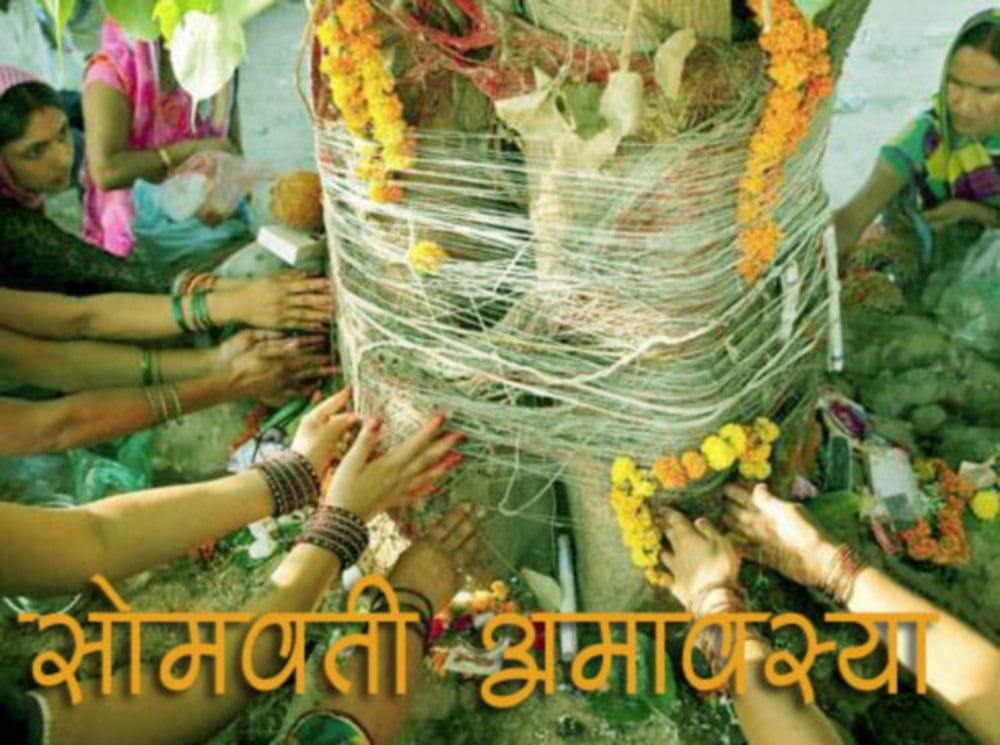Somvati amavasya 2020 date know the story of somvati amavasya in hindi