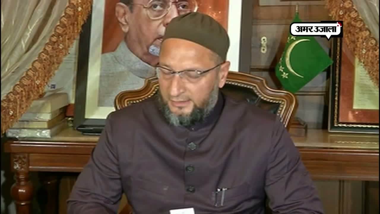 असदुद्दीन ओवैसी 