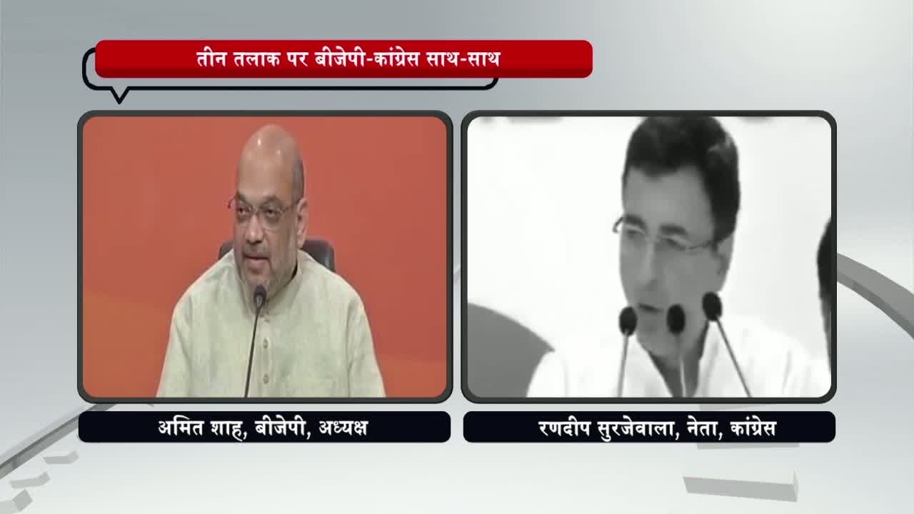 कांग्रेस बीजेपी