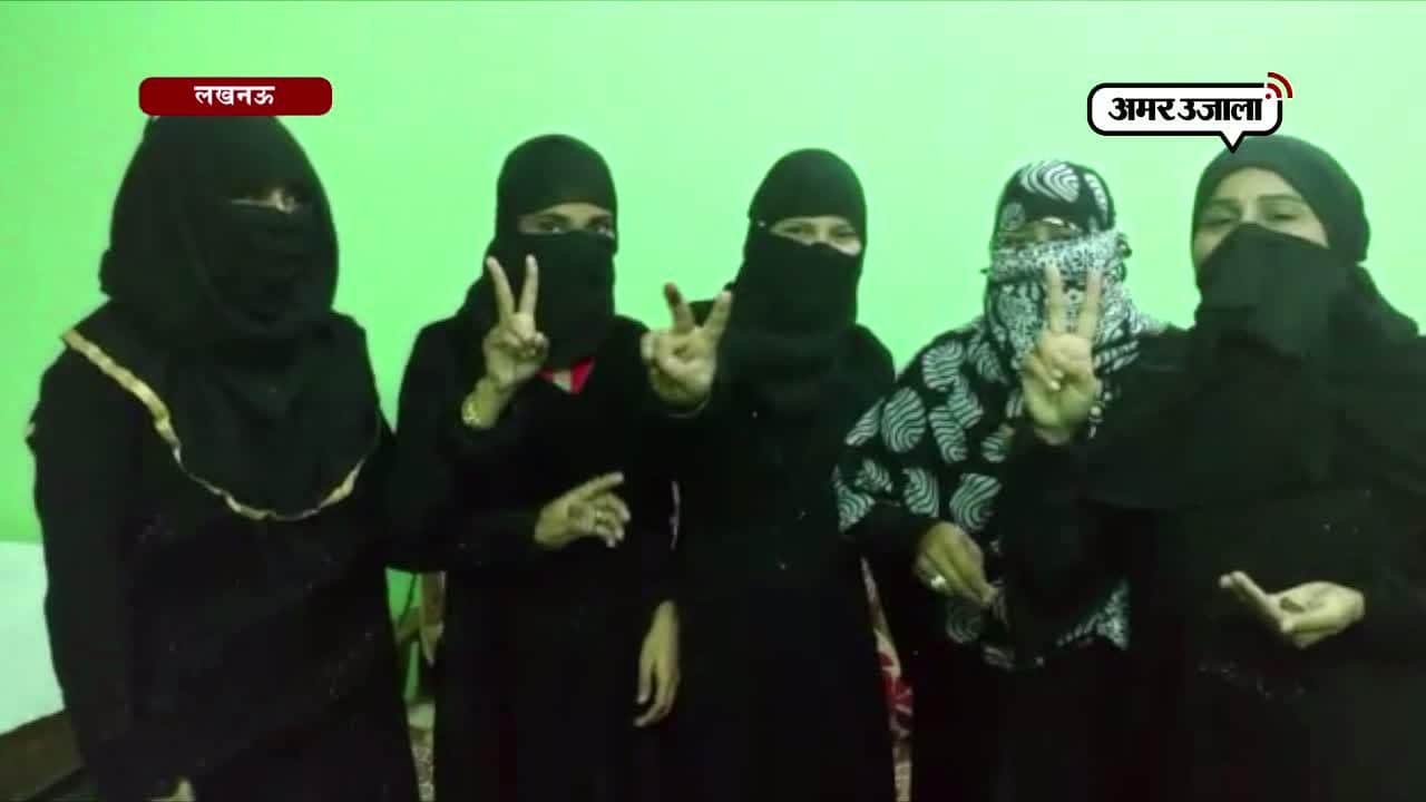 लखनऊ तीन तलाक