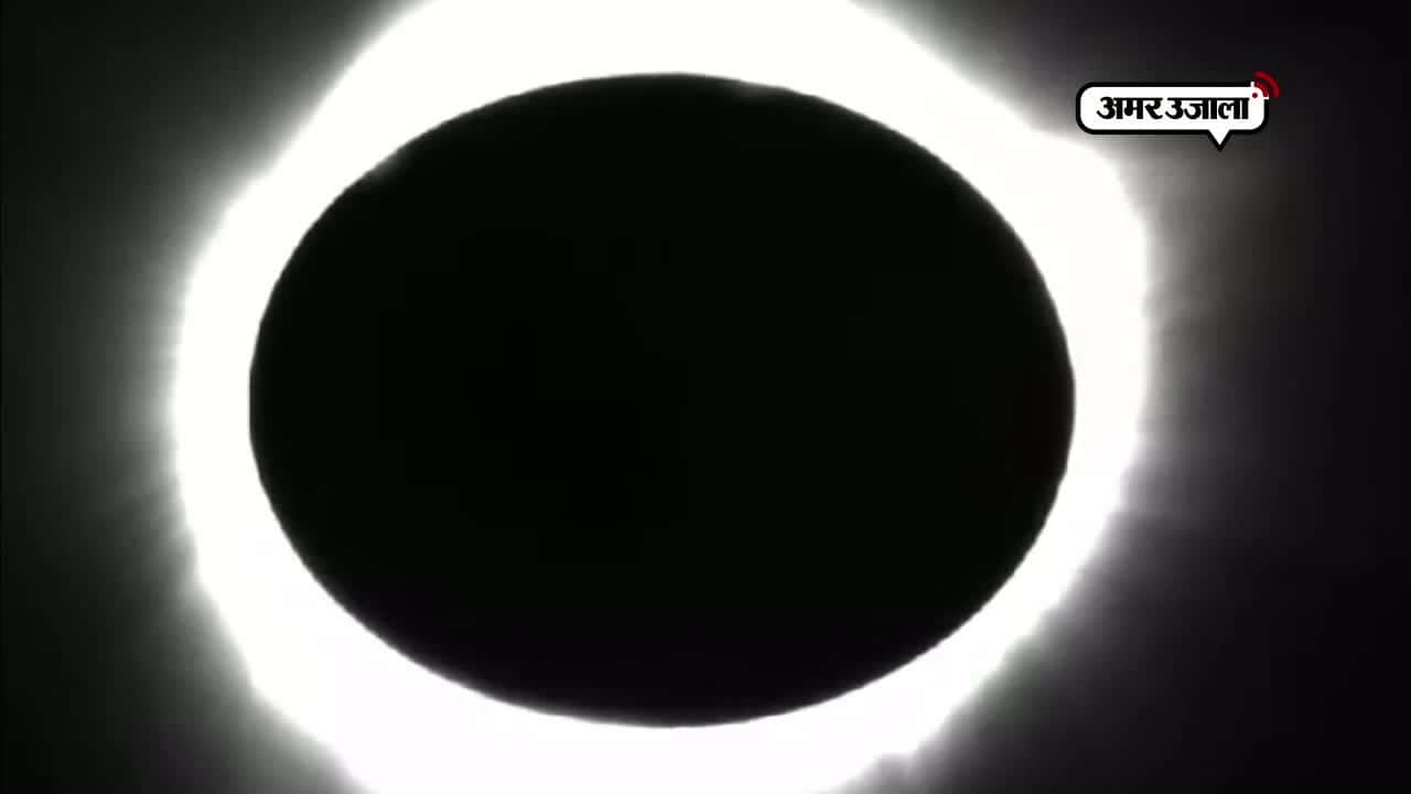 सूर्य ग्रहण