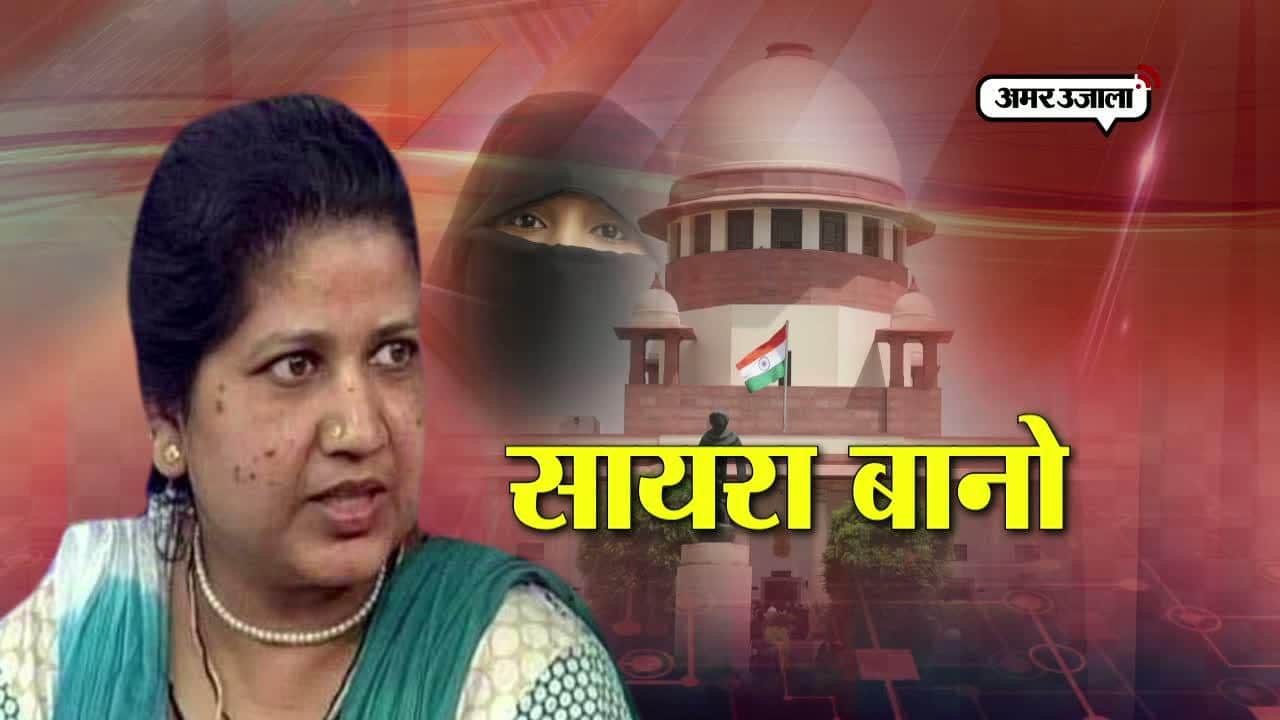 तीन तलाक पीड़ित