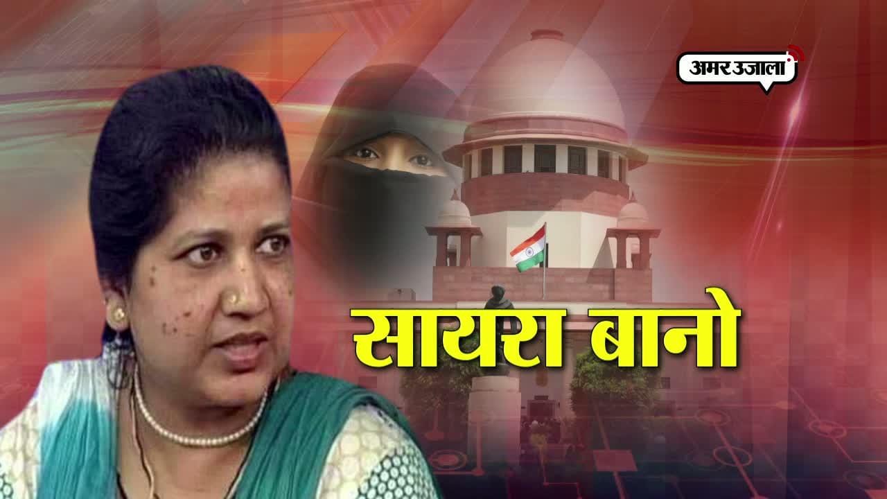 तीन तलाक पीड़ित