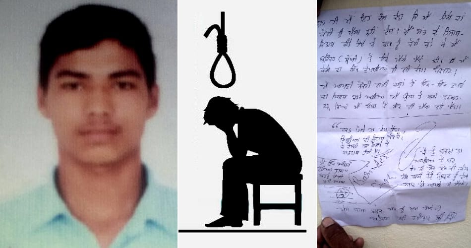 12th pass boy commit suicide, punjab news