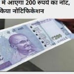 Amarujala Poll: RBI introduction of 200 rupees note prevent black marketing