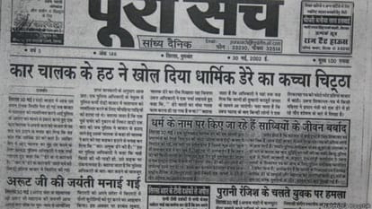 major disputes related to Dera Sacha Sauda
