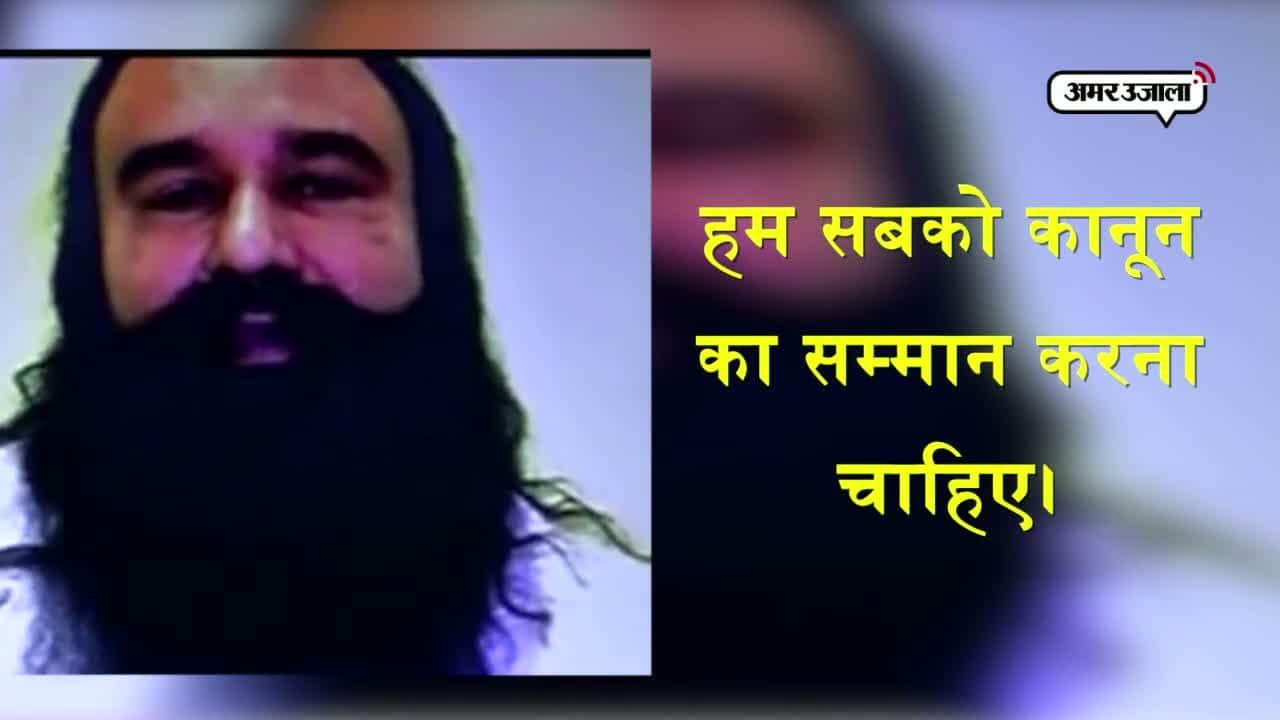 बाबा राम रहीम