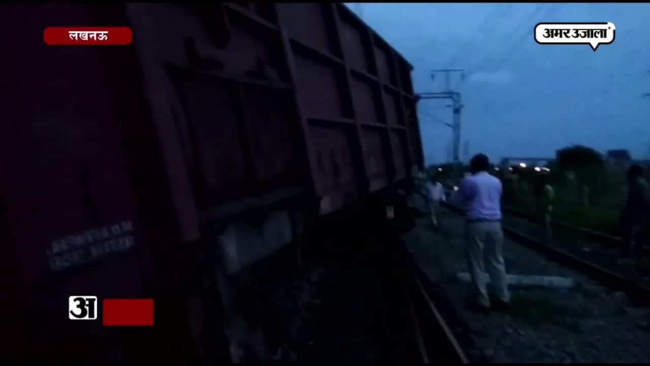 मालगाड़ी पटरी से उतरी